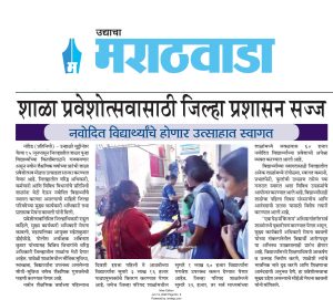 15 जून रोजी नांदेड जिल्ह्यातील शाळेची घंटा वाजणार