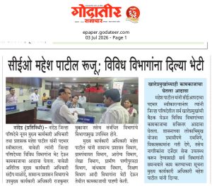 जि.प. चे सीईओ महेश पाटील यांनी पदभार स्वीकारला
