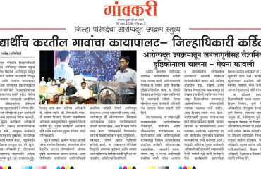 विद्यार्थीच करतील गावांचा कायापालट - जिल्हाधिकारी कर्डिले