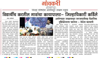 विद्यार्थीच करतील गावांचा कायापालट - जिल्हाधिकारी कर्डिले