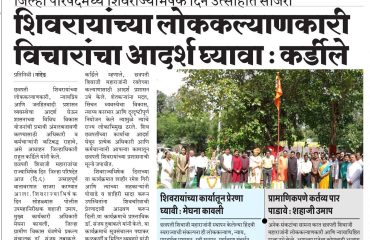 शिवस्वराज दिन