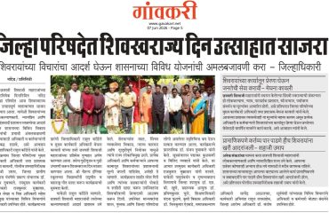 शिवस्वराज दिन