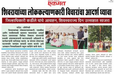 शिवस्वराज दिन
