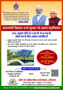 Solar Pump Subsidy advt 24×34 half page