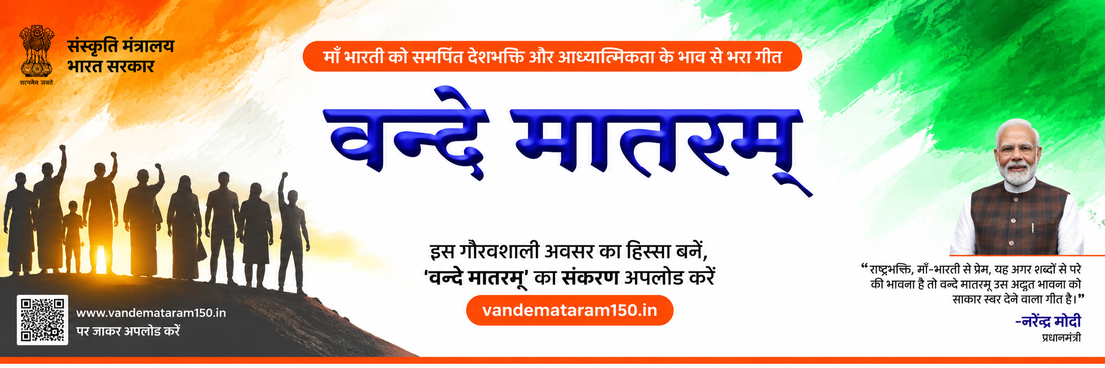 Vande Mataram Patriotic Government Poster hindi