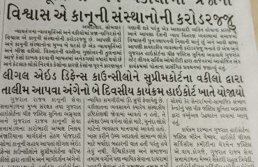 રાજકોટ, સુરત અને વડોદરા ખાતેની સેન્ટ્રલ જેલમાં મનોવૈજ્ઞાનિક સંભાળ કેન્દ્રનું વર્ચ્યુઅલ ઉદ્ઘાટન અને લીગલ એઇડ ડિફેન્સ કાઉન્સેલ માટે બે દિવસનો એડવોકેસી કૌશલ્ય તાલીમ કાર્યક્રમ - ૩  ફેબ્રુઆરી, ૨૦૨૪