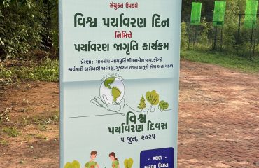 ગાંધીનગર ખાતે વિશ્વ પર્યાવરણ દિવસ-૨૦૨૫ ની ઉજવણી