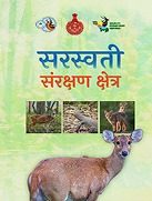 saraswati-comservation-reserve