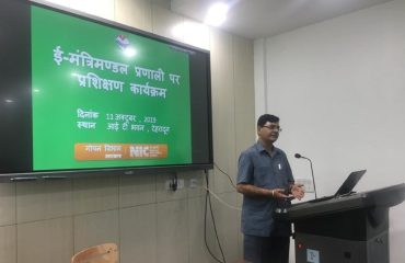 ई-मंत्रिमंडल प्रशिक्षण