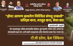 TB Campaign