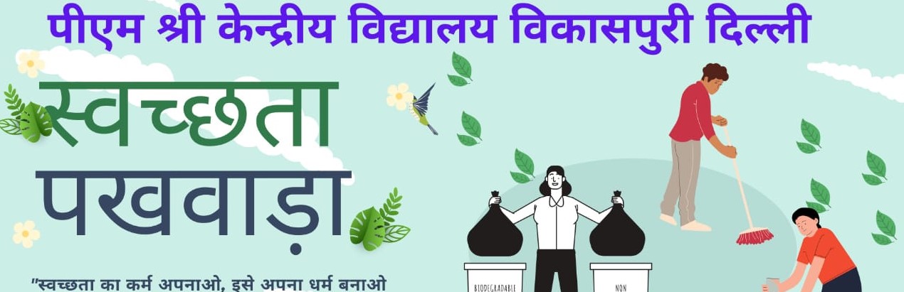 स्वछता पखवाड़ा