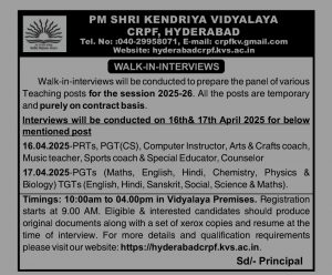 वॉक इन इंटरव्यू 2025-26