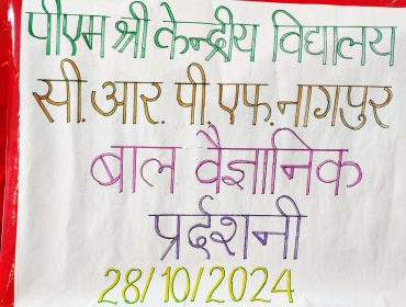 school level Bal vaigyanik Pradarshani 28-10-2024