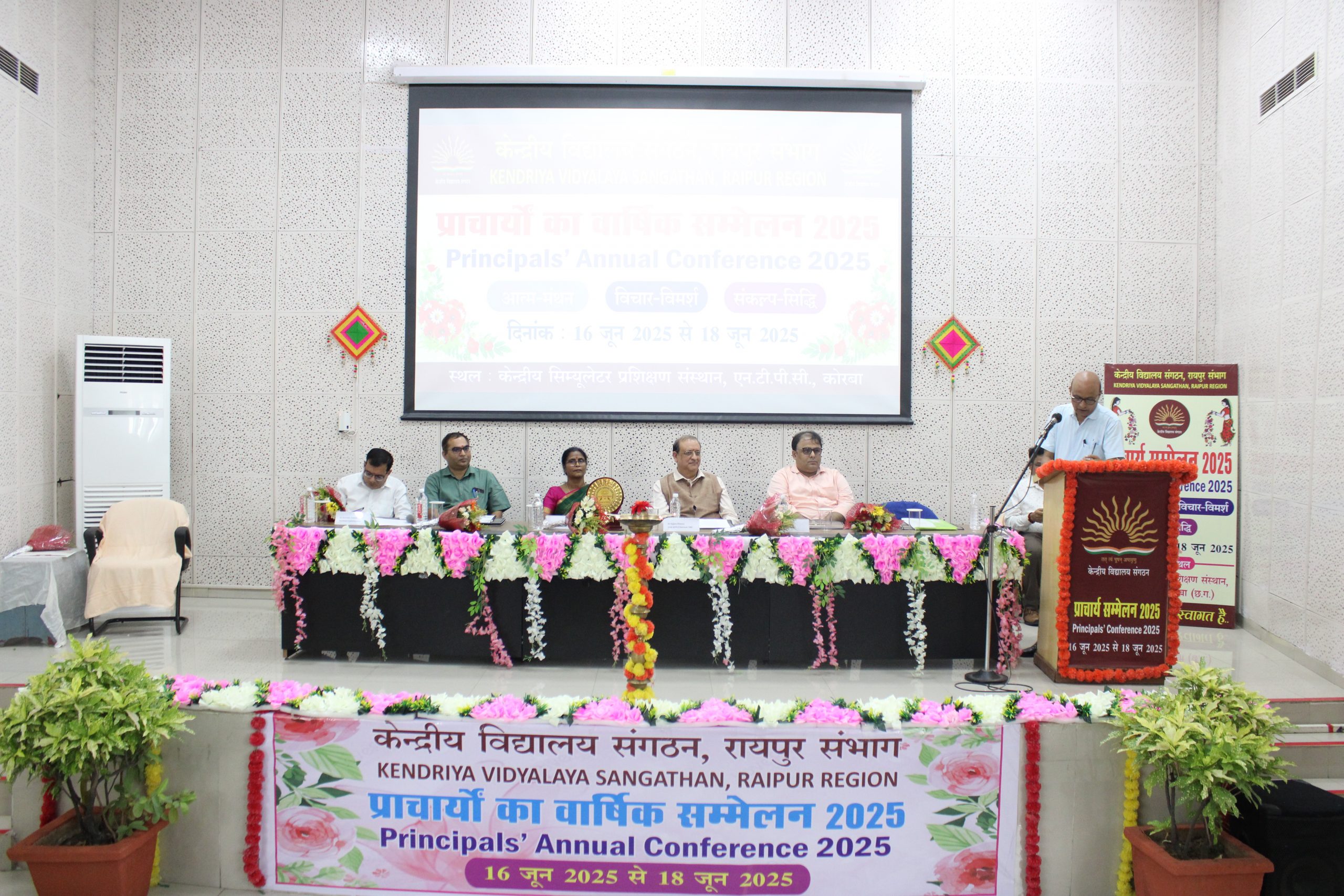 प्राचार्यों का वार्षिक सम्मेलन 2025