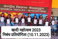 Celebration of Khadi Mahotsav - Essay Competition