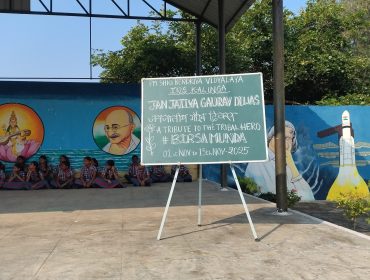 जन जातीय गौरव पहवाड़ा