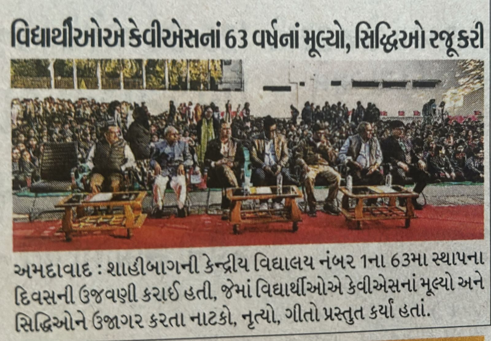 केवीएस स्थापना दिवस का उत्सव