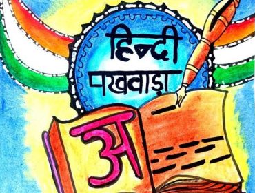 हिंदी पखवाड़ा फोटो