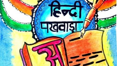 हिंदी पखवाड़ा फोटो