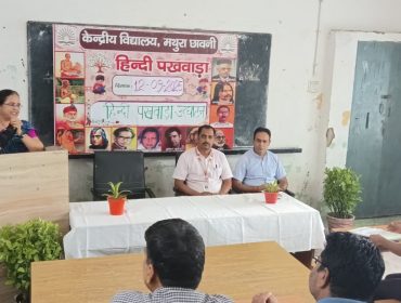 हिंदी पखवाड़ा