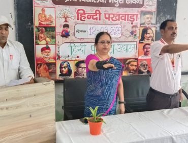 हिंदी पखवाड़ा