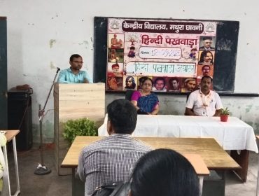 हिंदी पखवाड़ा