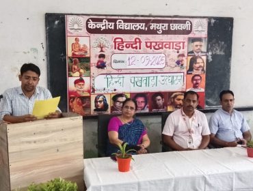 हिंदी पखवाड़ा