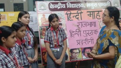 राजभाषा हिंदी पुस्तक प्रदर्शनी (हिंदी माह)