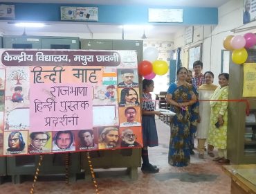 राजभाषा हिंदी पुस्तक प्रदर्शनी 2026