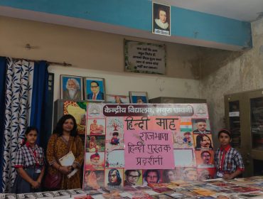 राजभाषा हिंदी पुस्तक प्रदर्शनी 2026