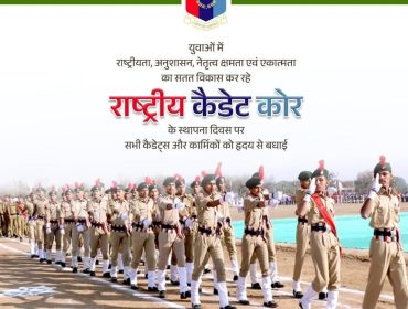 एनसीसी दिवस