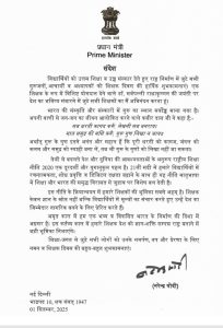 PM_Message_Teachers Day