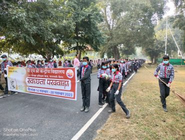 स्वछता पखवाड़ा