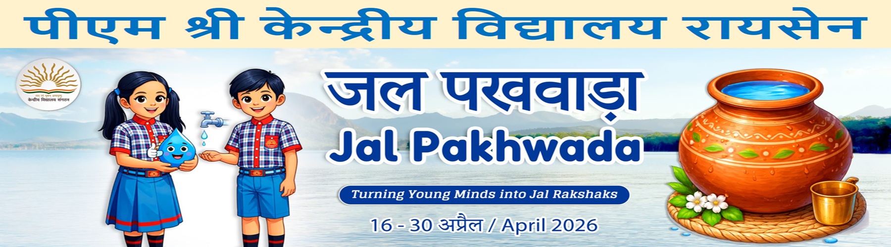 JAL PAKHWADA 2026