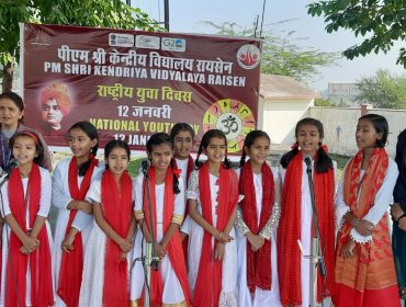 राष्ट्रीय युवा दिवस