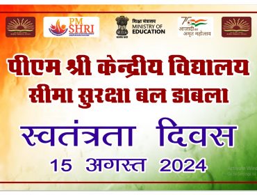 स्वतंत्रता दिवस 2024