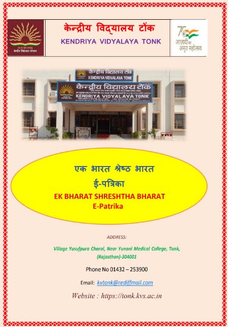 E-Patrika Ek Bharat Shreshta Bharat