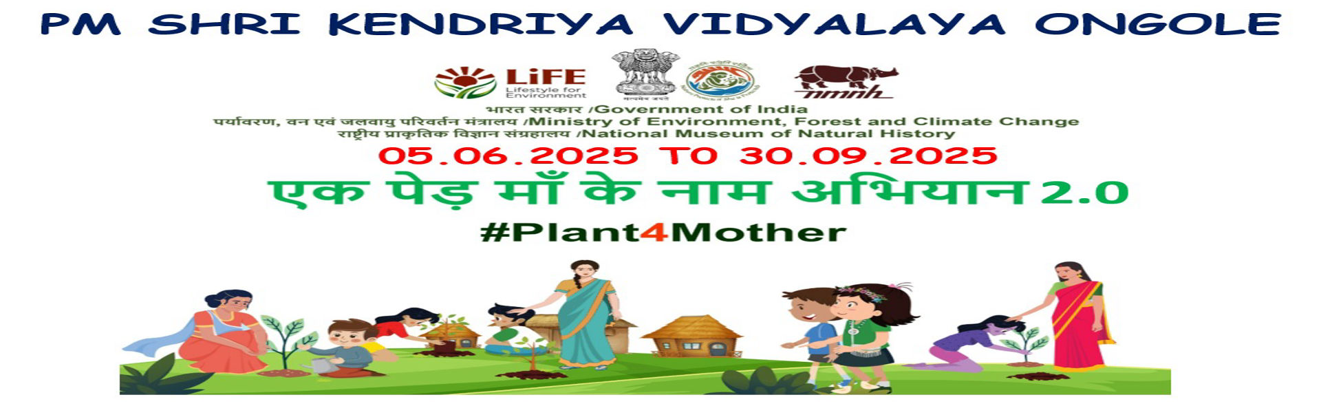 EK PED MAA KE NAAM
