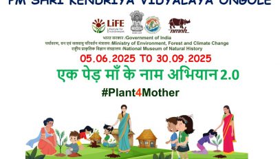 EK PED MAA KE NAAM