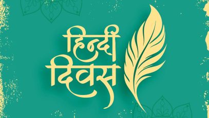 hindi-diwas