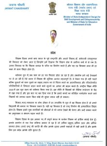 Hon’ble MoS_MESSAGE Techers Day – Hindi