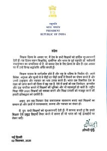 Hon’ble President’s Message-Hindi