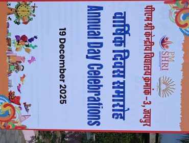 वार्षिक_दिवस