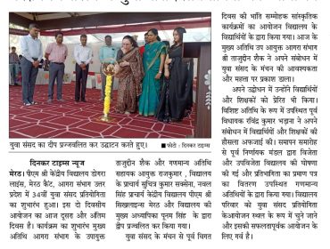 क्षेत्रीय युवा संसद 2023