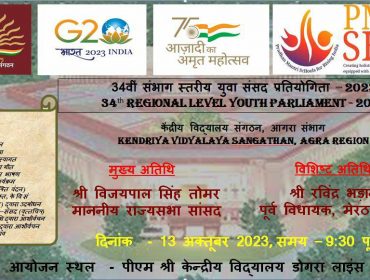 क्षेत्रीय युवा संसद 2023