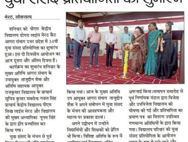 क्षेत्रीय युवा संसद 2023