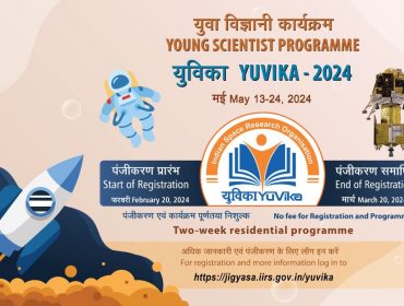 युविका 2024