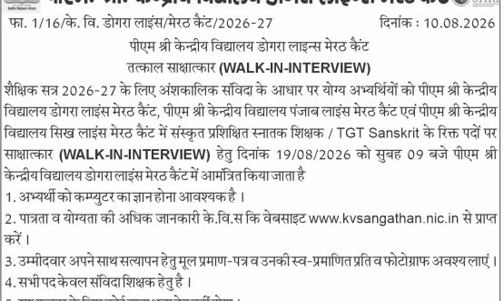 walk_in_interview