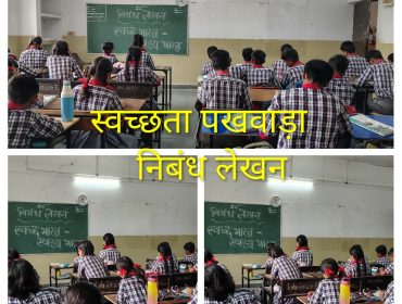 सवछता पखवाड़ा 2