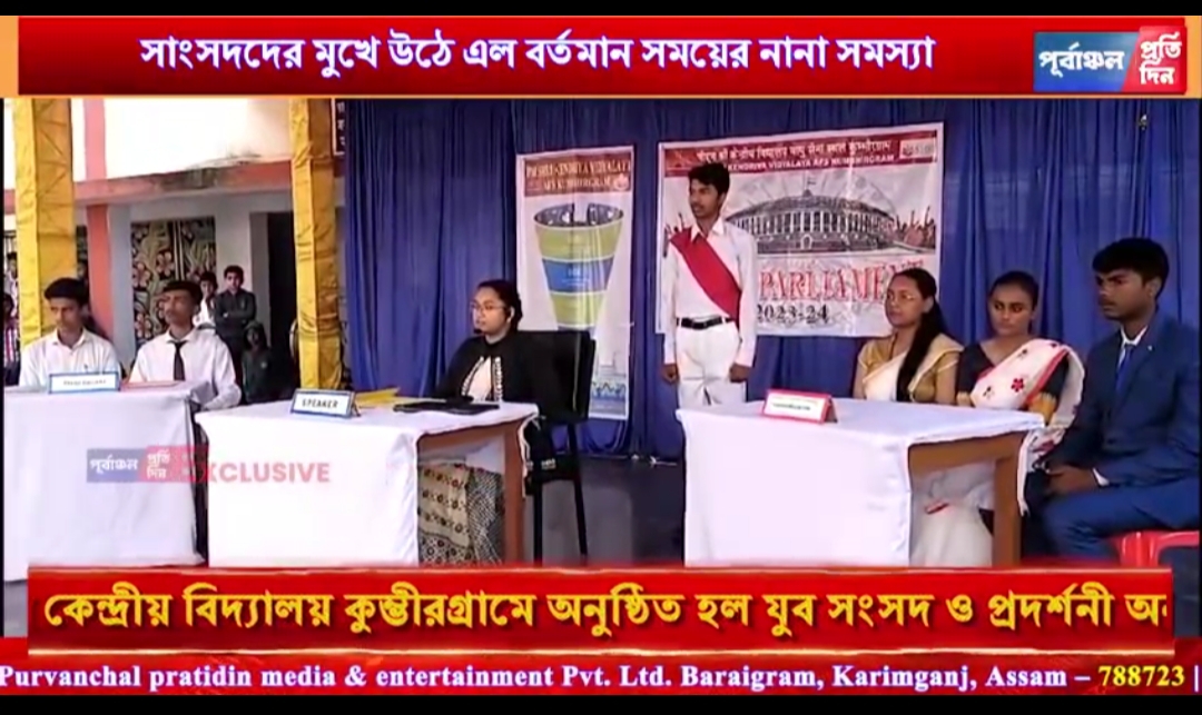 समाचार_युवा_संसद_कुंभीरग्राम